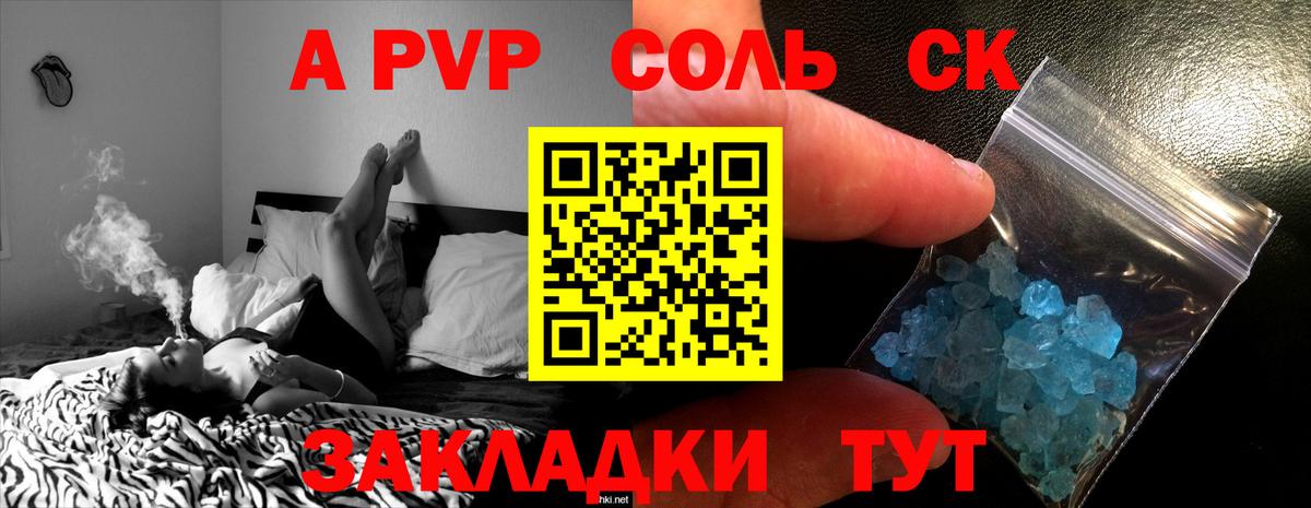 APVP кристаллы  Мыски  Alpha PVP СК КРИС 