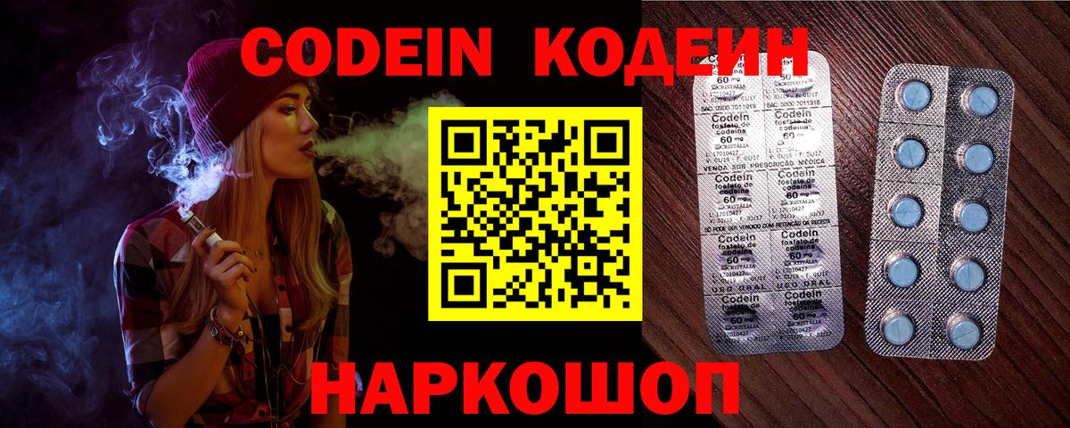 Мыски  Кодеин Purple Drank  Вход с VPN 