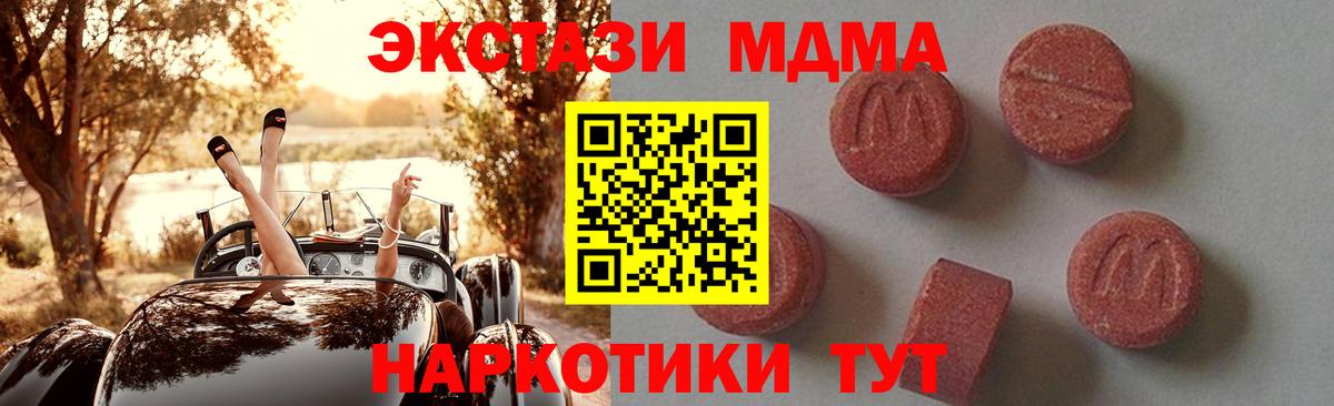 МДМА  MDMA crystal  Вход с VPN  MDMA Molly  Мыски 