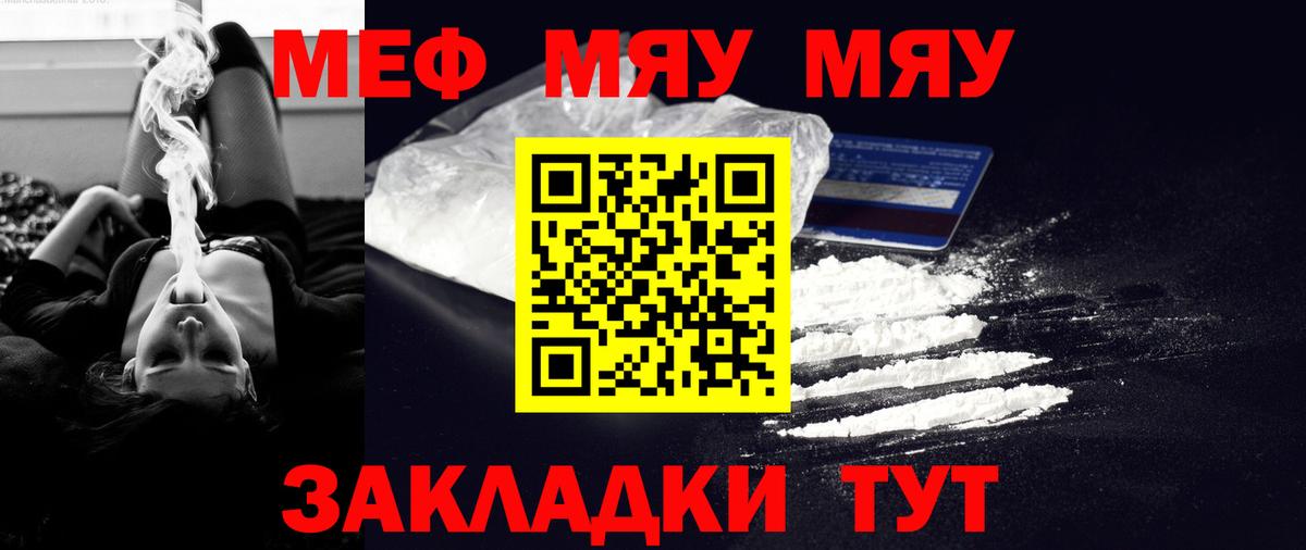 МЕФ мяу мяу  МЯУ-МЯУ  МЯУ-МЯУ  Вход с VPN  Мыски  Меф VHQ 