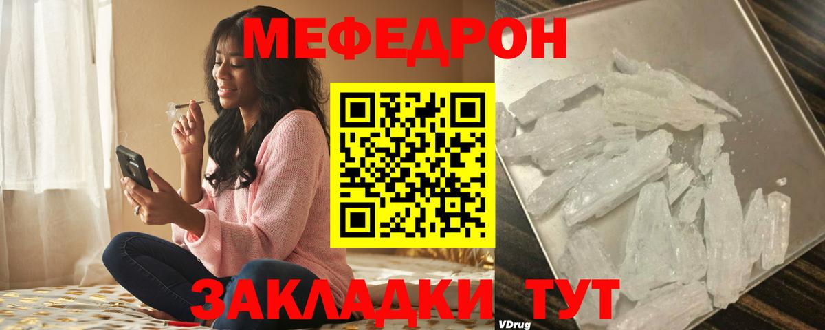 Мефедрон Мыски