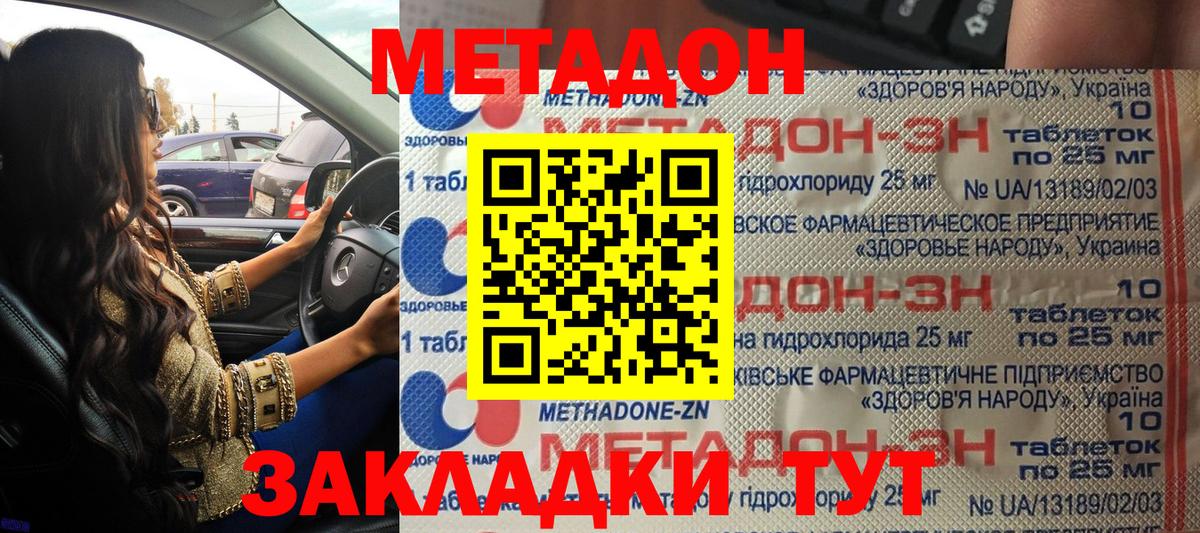 Метадон methadone  Мыски 